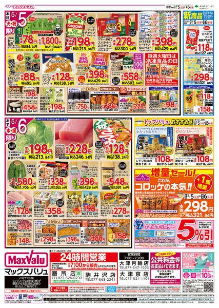 2026年5月5〜6日まで-2