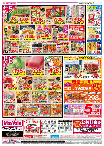 2026年5月5〜6日までnew-2