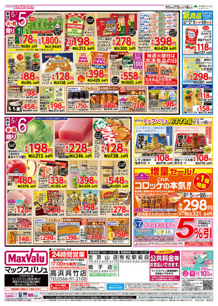 2026年5月5〜6日までnew-2