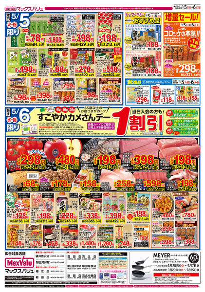 2026年5月5〜6日までnew-2