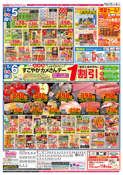 2026年5月5〜6日までnew-2