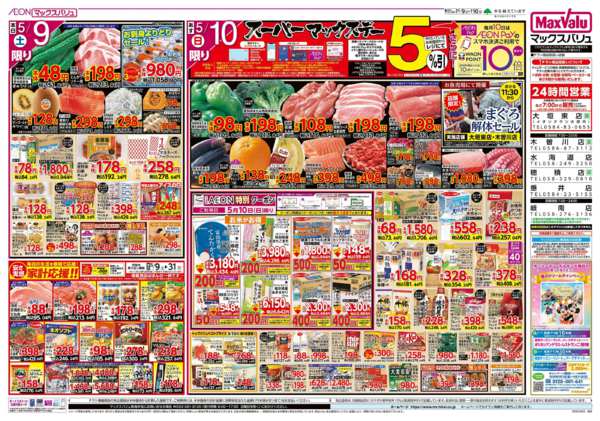 2026年5月9〜10日まで-2