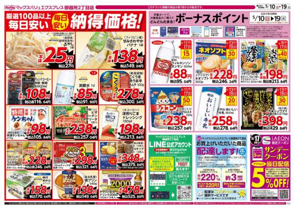 2026年5月10〜19日まで-2