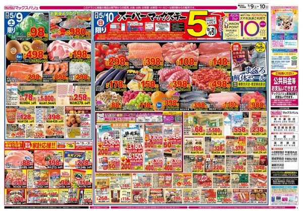 2026年5月9〜10日まで-2