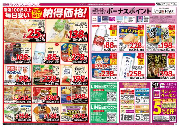 2026年5月10〜19日まで-2