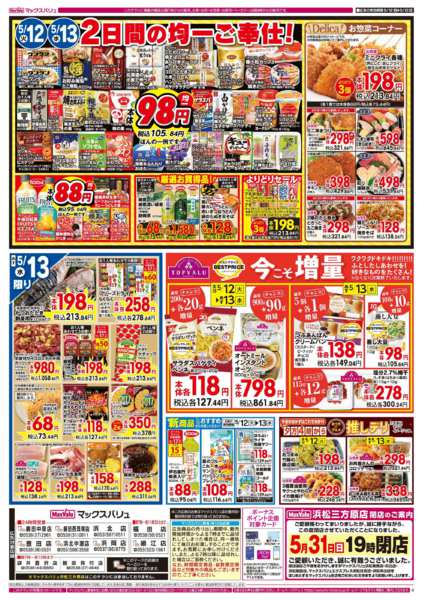 2026年5月12〜13日まで-2