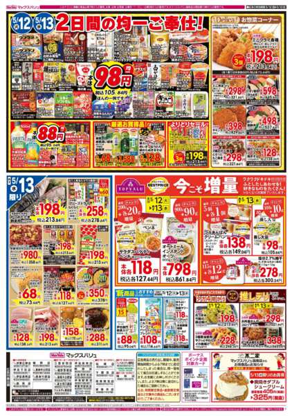 2026年5月12〜13日まで-2