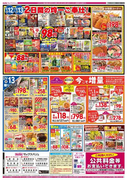 2026年5月12〜13日まで-2