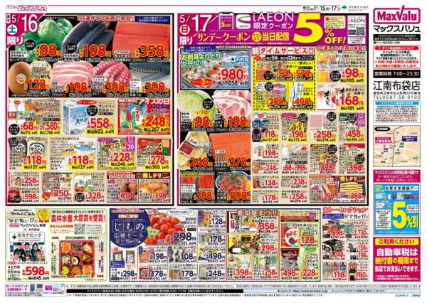 2026年5月15〜17日まで-2