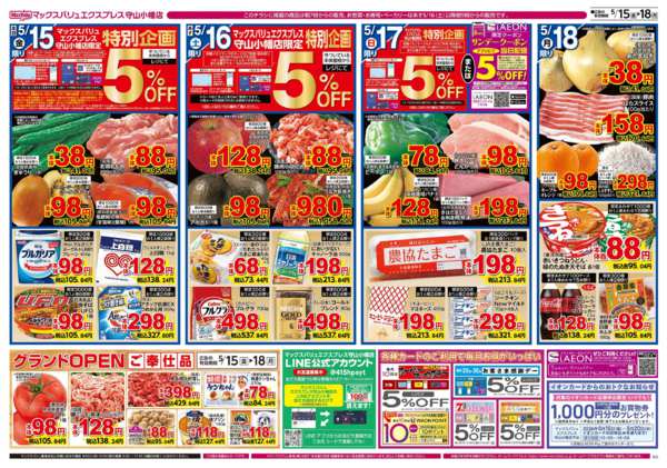 2026年5月15〜18日まで-2