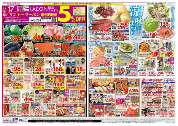 2026年5月16〜17日まで-2