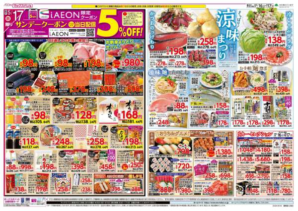 2026年5月16〜17日まで-2