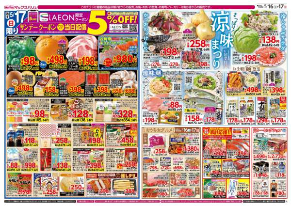 2026年5月16〜17日までnew-2