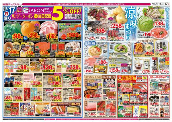 2026年5月16〜17日までnew-2