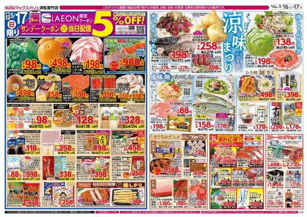 2026年5月16〜17日までnew-2