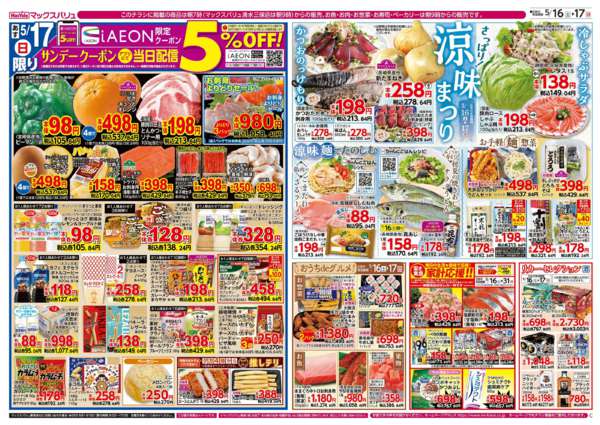 2026年5月16〜17日までnew-2