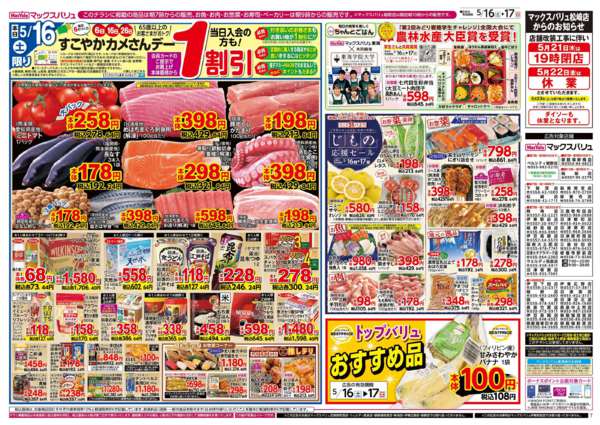 2026年5月16〜17日までnew-1