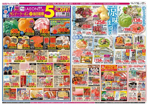 2026年5月16〜17日までnew-2