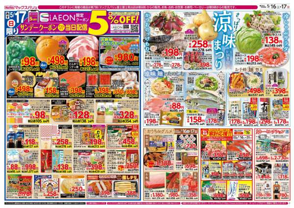 2026年5月16〜17日までnew-2