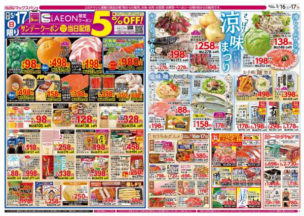 2026年5月16〜17日までnew-2