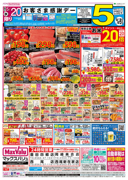 2026年5月19〜20日までnew-2
