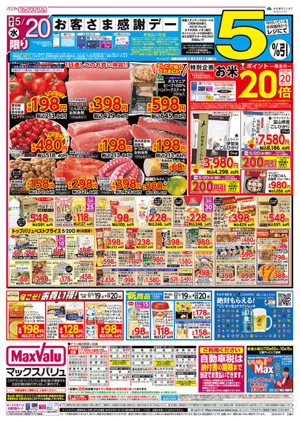 2026年5月19〜20日までnew-2