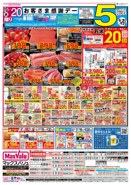 2026年5月19〜20日までnew-2