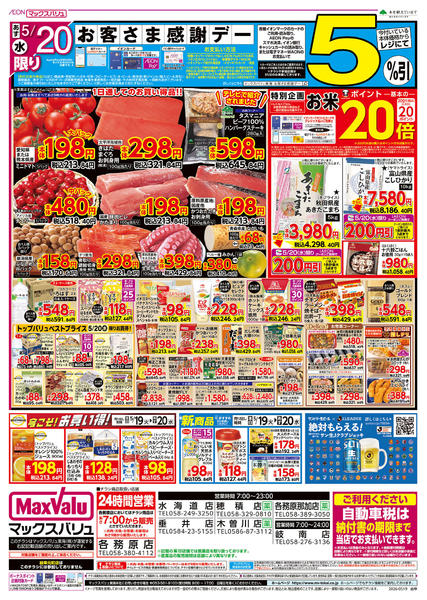 2026年5月19〜20日までnew-2