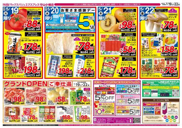 2026年5月19〜22日まで-2