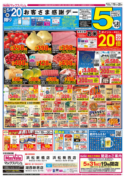 2026年5月19〜20日までnew-2