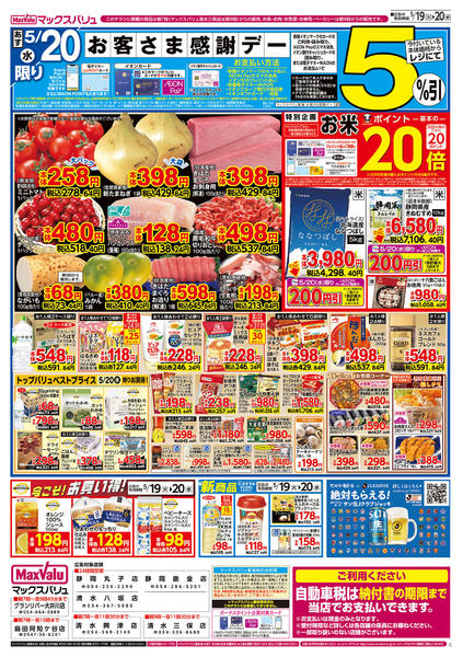 2026年5月19〜20日まで-2