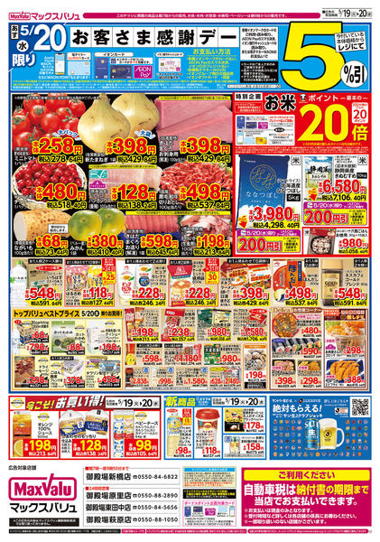2026年5月19〜20日までnew-2