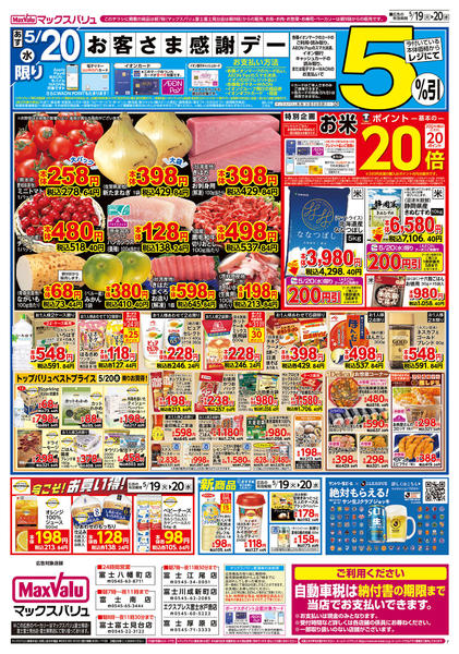 2026年5月19〜20日までnew-2