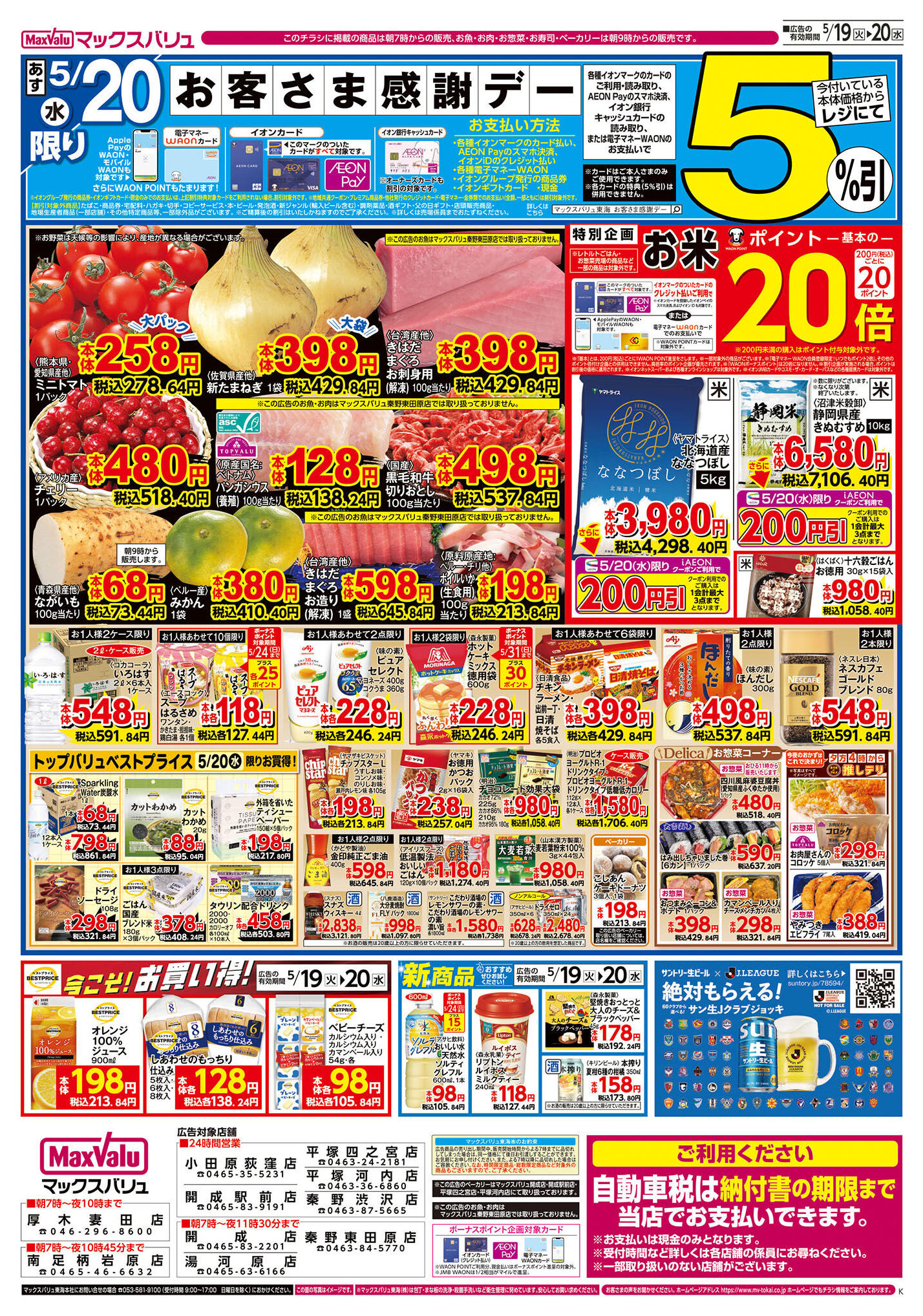 マックスバリュ平塚四之宮店のチラシ｜最新の特売・セール情報【チラシ