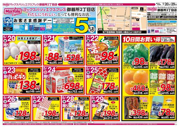 2026年5月20〜29日まで-1