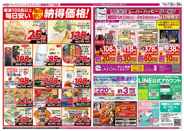 2026年5月20〜29日まで-2