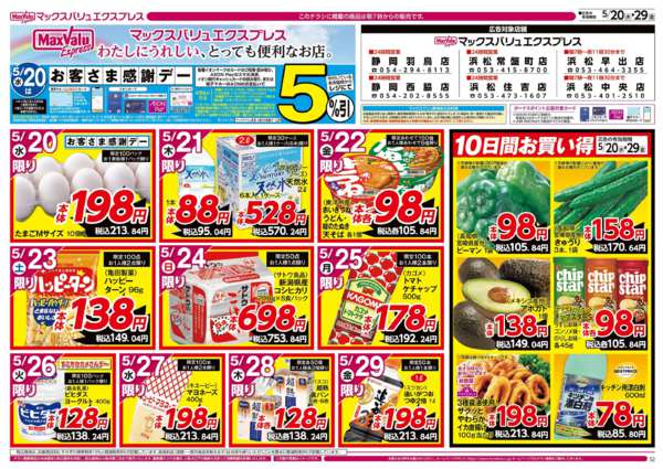 2026年5月20〜29日までnew-1
