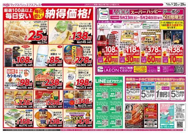 2026年5月20〜29日までnew-2