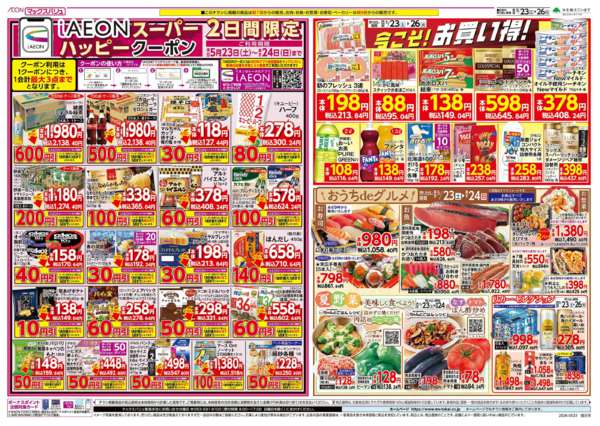 2026年5月23〜26日まで-1