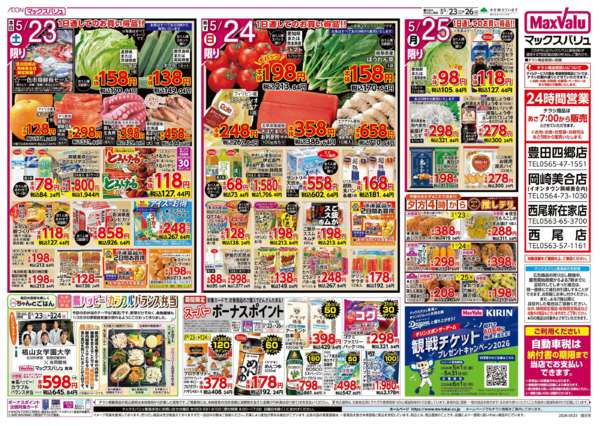 2026年5月23〜26日まで-2