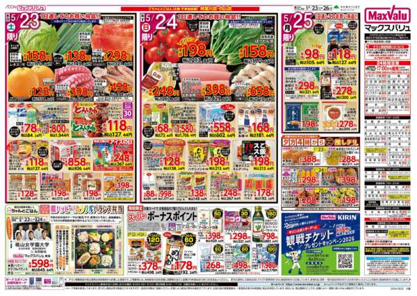 2026年5月23〜26日まで-2