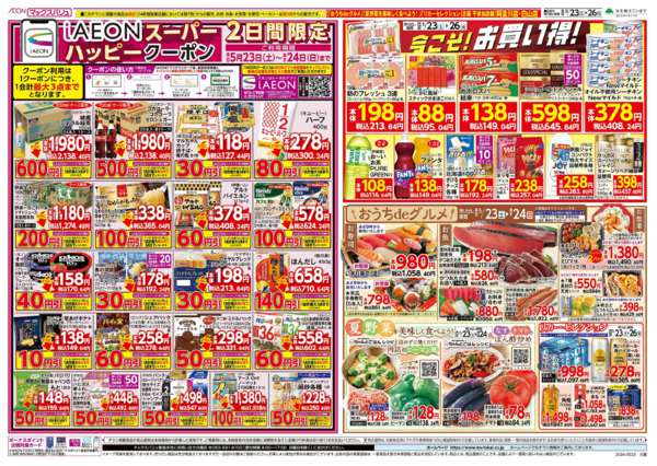 2026年5月23〜26日まで-1