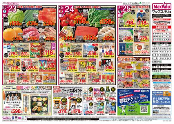2026年5月23〜26日まで-2