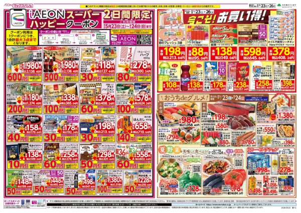 2026年5月23〜26日までnew-1