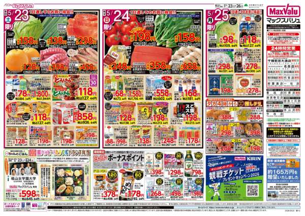 2026年5月23〜26日までnew-2