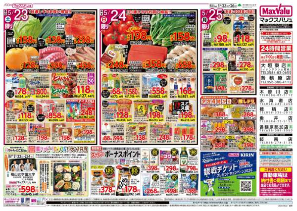 2026年5月23〜26日まで-2