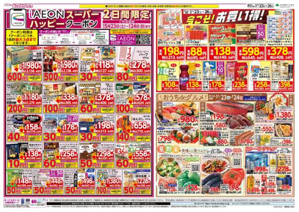 2026年5月23〜26日まで-1