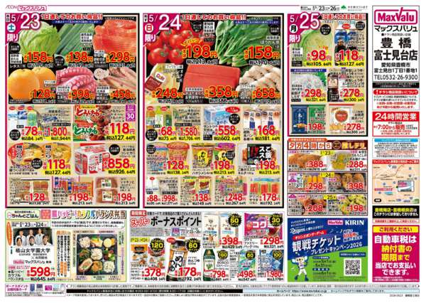 2026年5月23〜26日まで-2