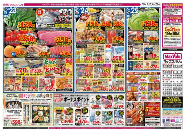 2026年5月23〜26日まで-2