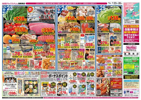 2026年5月23〜26日まで-2